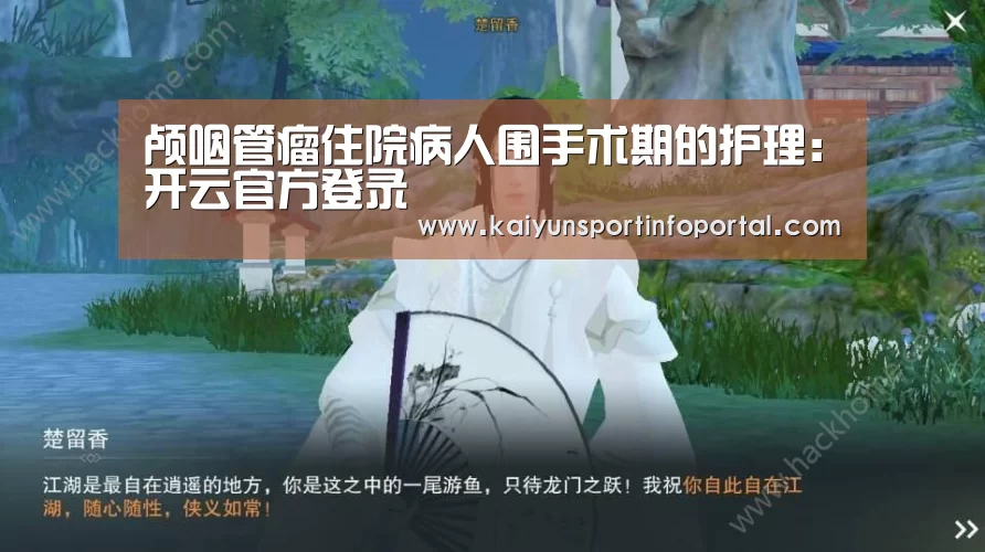 颅咽管瘤住院病人围手术期的护理：开云官方登录