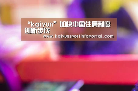 开云平台登录入口