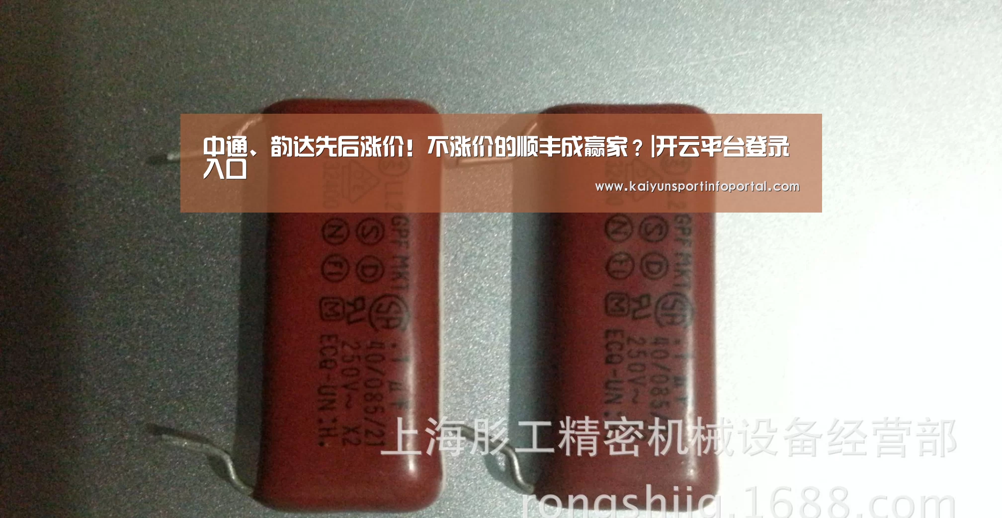 中通、韵达先后涨价！不涨价的顺丰成赢家？|开云平台登录入口